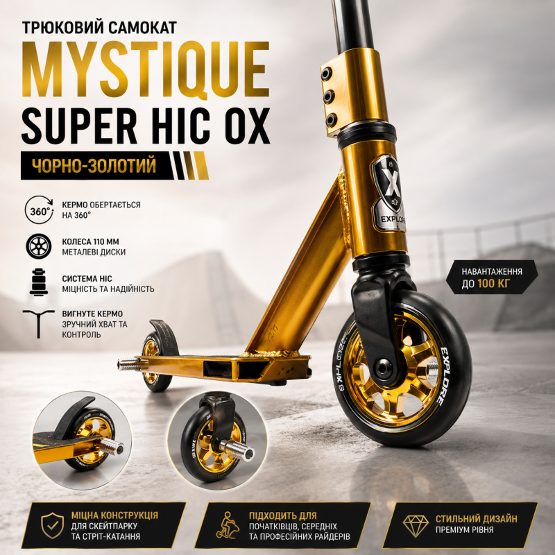 Трюковий самокат Explore MYSTIQUE SUPER HIC OX чорно-золотий