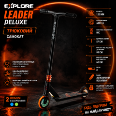Трюковий самокат Explore LEADER DELUXE Black Orange