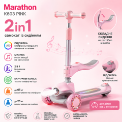 Дитячий самокат 2в1 Maraton K603 Pink з сидінням, музикою та LED-підсвіткою