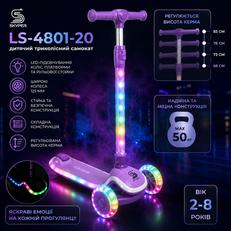 Дитячий триколісний самокат Skyper LS-4801-20 фіолетовий з LED-підсвіткою та Bluetooth