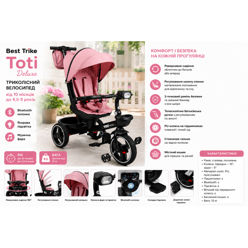 Дитячий трьохколісний велосипед Best Trike Toti рожевий з реверсивним сидінням